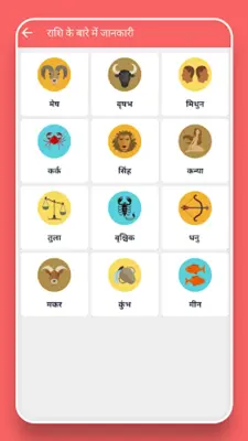 Rashifal 2023 in Hindi android App screenshot 11