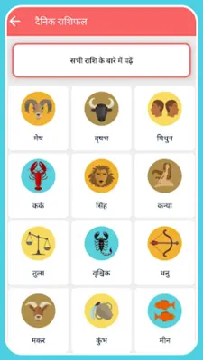 Rashifal 2023 in Hindi android App screenshot 1