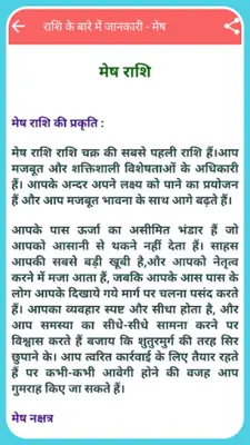 Rashifal 2023 in Hindi android App screenshot 4