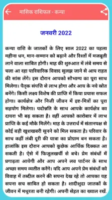 Rashifal 2023 in Hindi android App screenshot 6